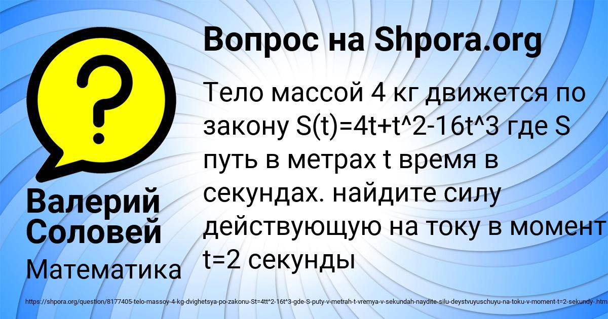 Картинка с текстом вопроса от пользователя Валерий Соловей